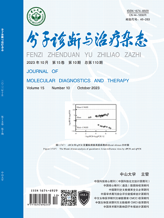 分子诊断与治疗杂态
