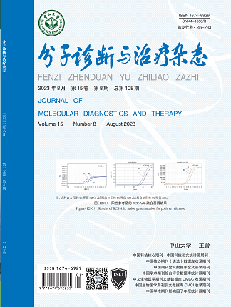 分子诊断与治疗杂态