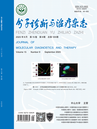 分子诊断与治疗杂态
